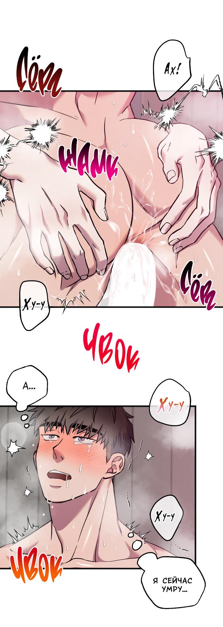 Манга Случайная ловушка - Глава 17 Страница 38