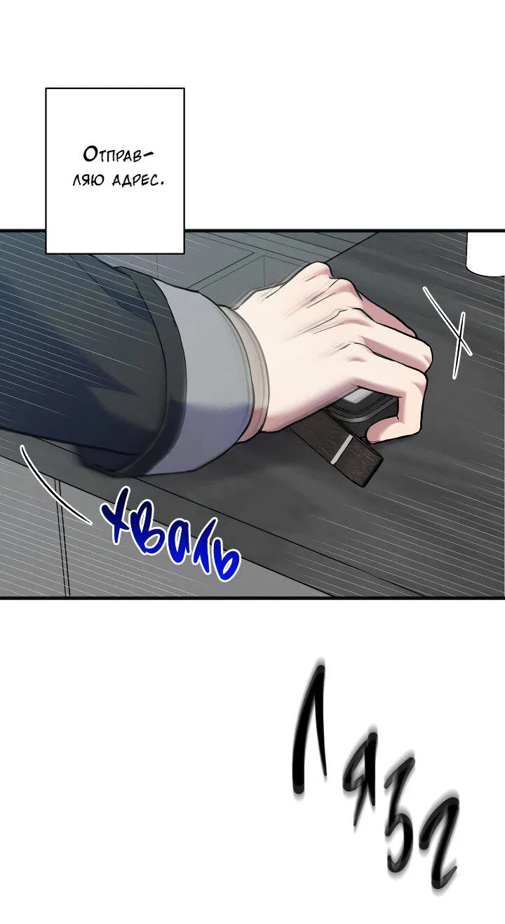 Манга Случайная ловушка - Глава 17 Страница 12