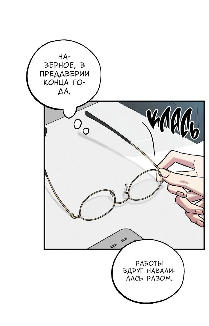 Манга Случайная ловушка - Глава 17 Страница 4