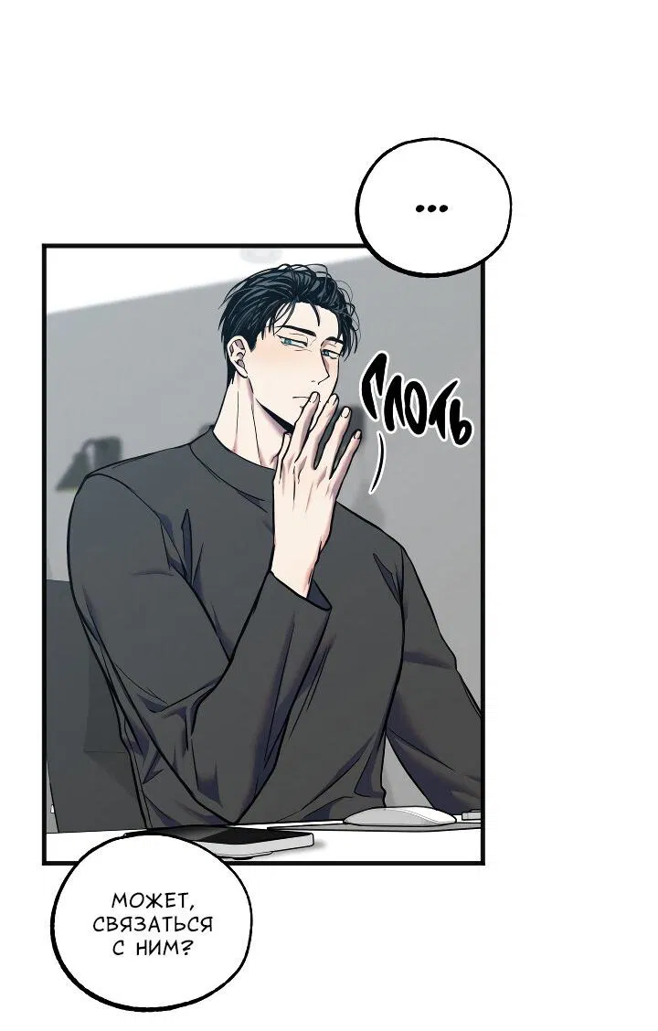 Манга Случайная ловушка - Глава 17 Страница 7