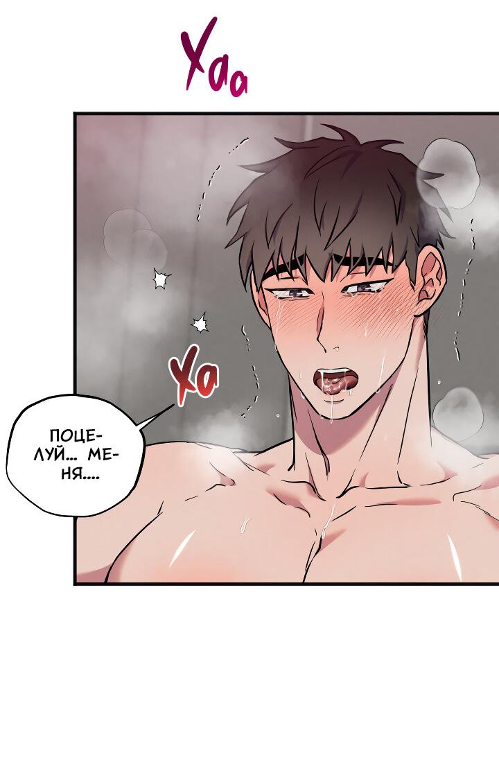 Манга Случайная ловушка - Глава 17 Страница 19