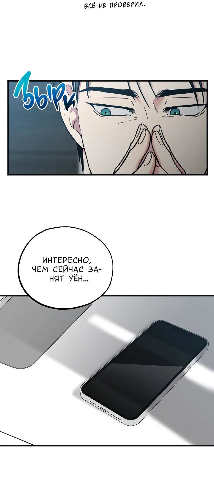 Манга Случайная ловушка - Глава 17 Страница 6