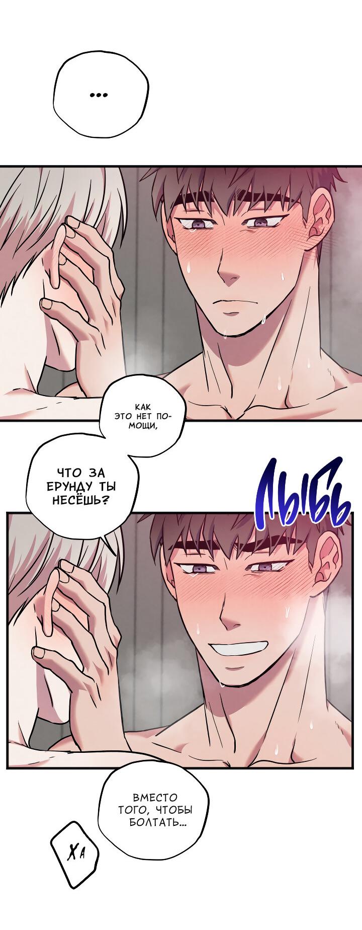 Манга Случайная ловушка - Глава 17 Страница 33