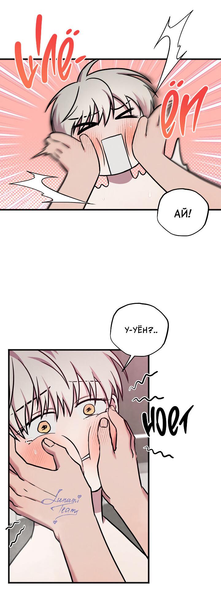 Манга Случайная ловушка - Глава 17 Страница 32