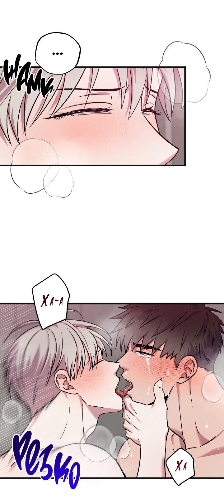 Манга Случайная ловушка - Глава 17 Страница 21