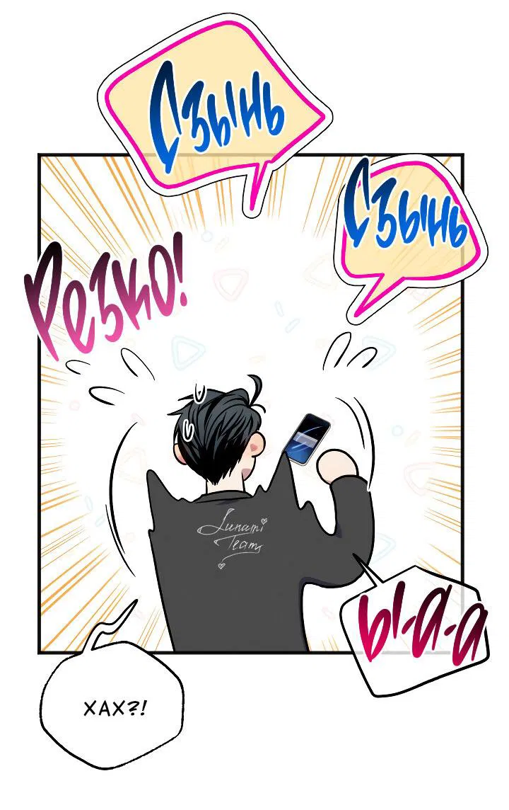 Манга Случайная ловушка - Глава 17 Страница 8