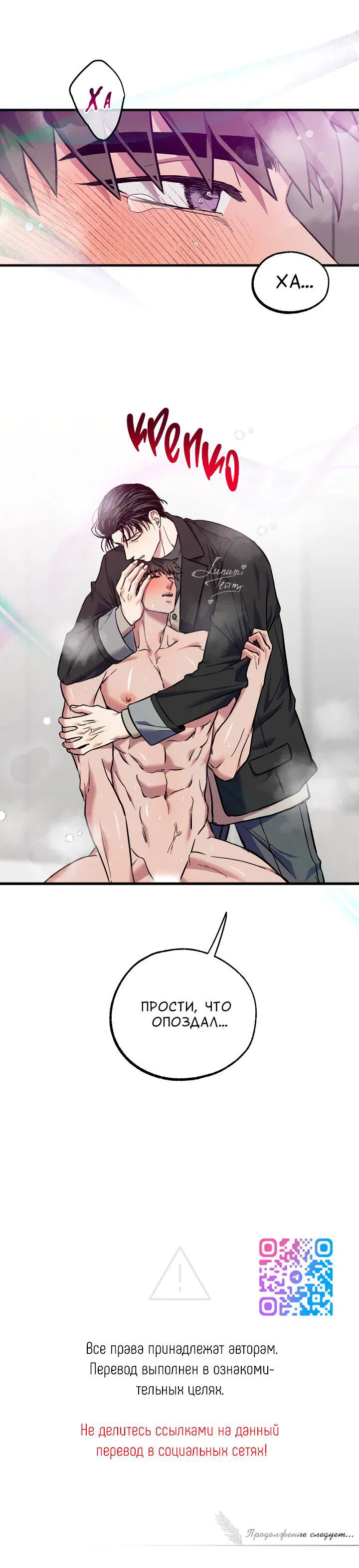 Манга Случайная ловушка - Глава 17 Страница 41