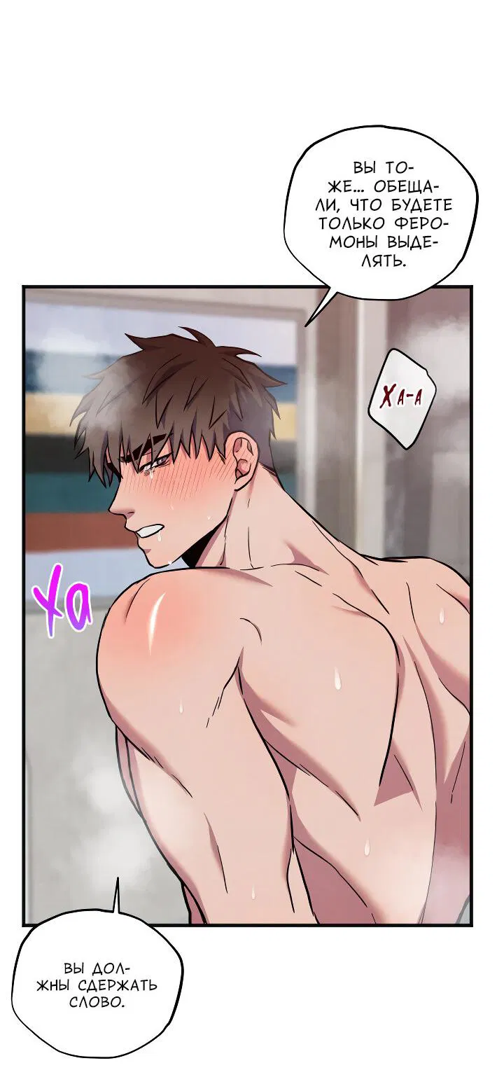 Манга Случайная ловушка - Глава 18 Страница 19