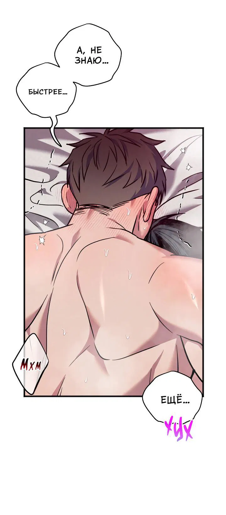 Манга Случайная ловушка - Глава 18 Страница 36