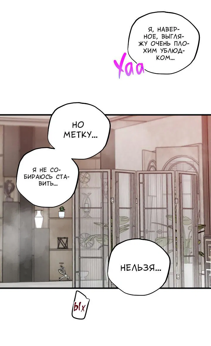 Манга Случайная ловушка - Глава 18 Страница 20