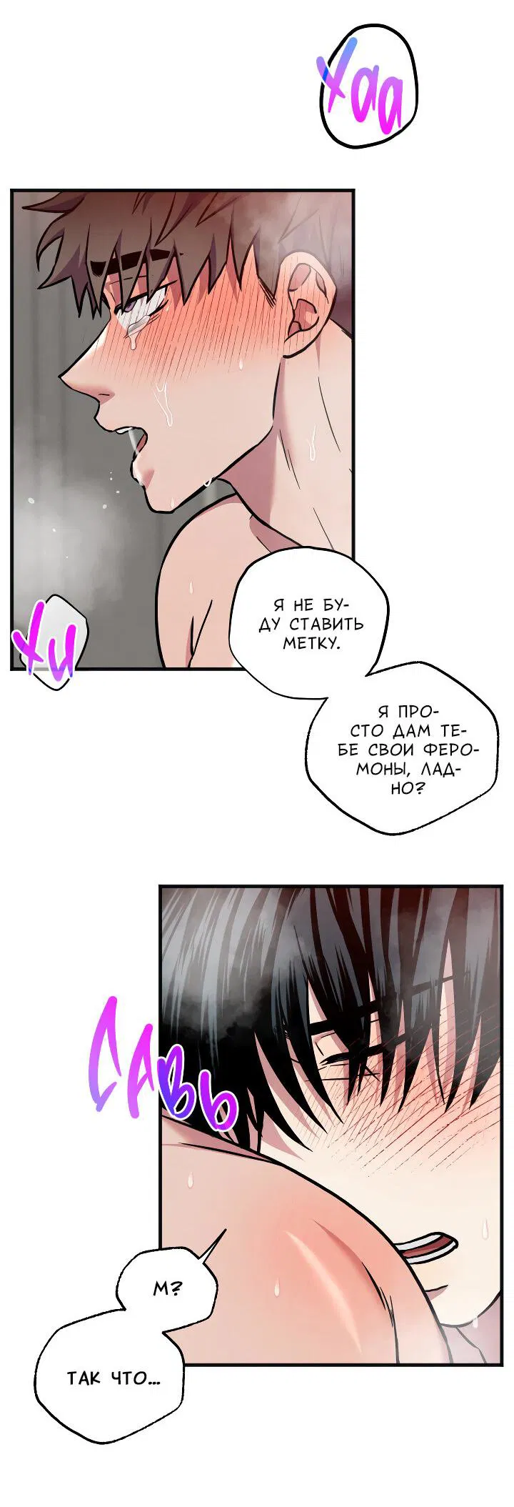 Манга Случайная ловушка - Глава 18 Страница 11