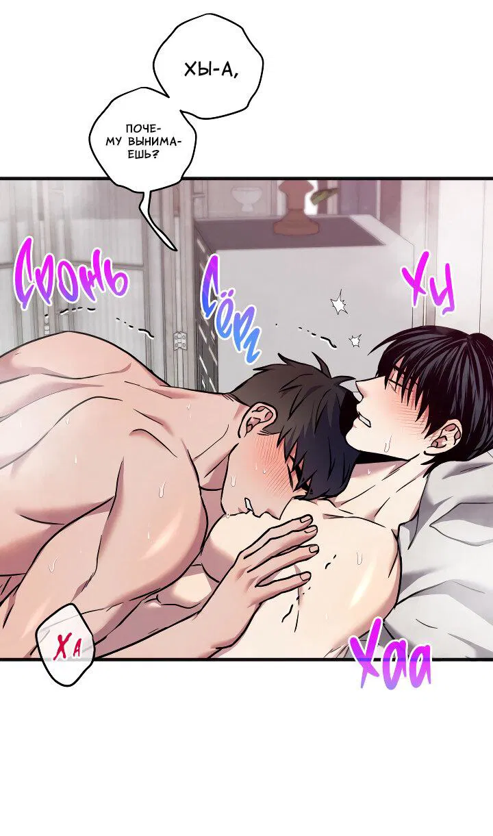 Манга Случайная ловушка - Глава 18 Страница 39