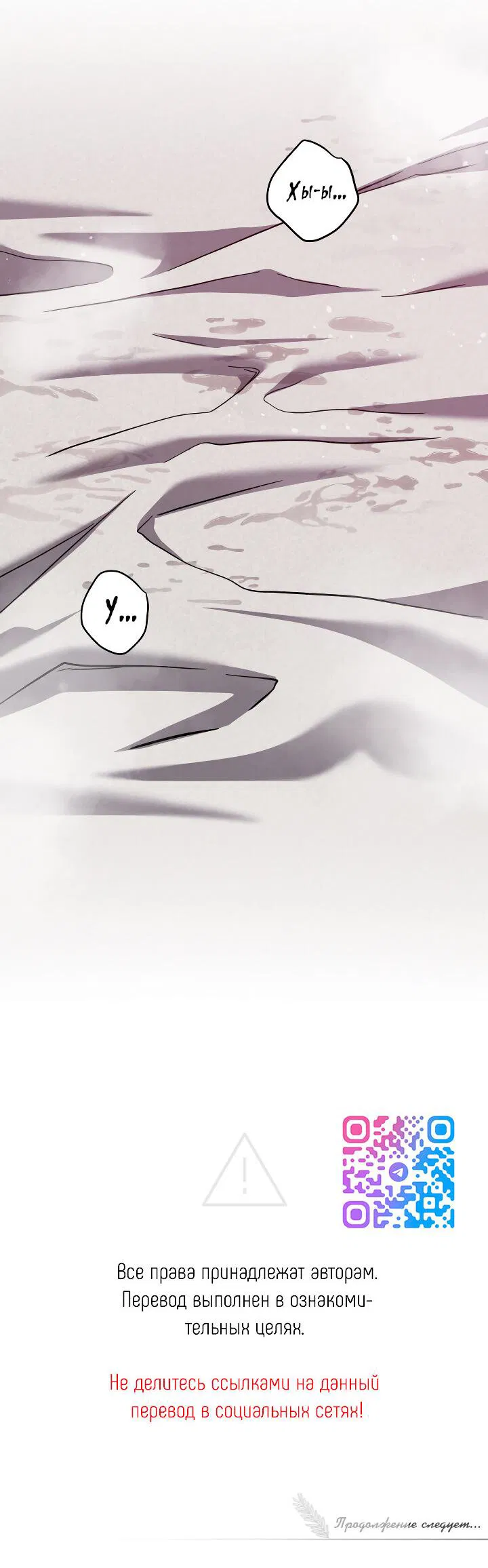 Манга Случайная ловушка - Глава 18 Страница 45