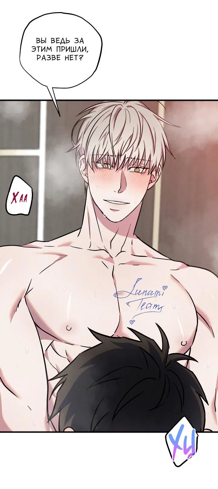 Манга Случайная ловушка - Глава 18 Страница 7