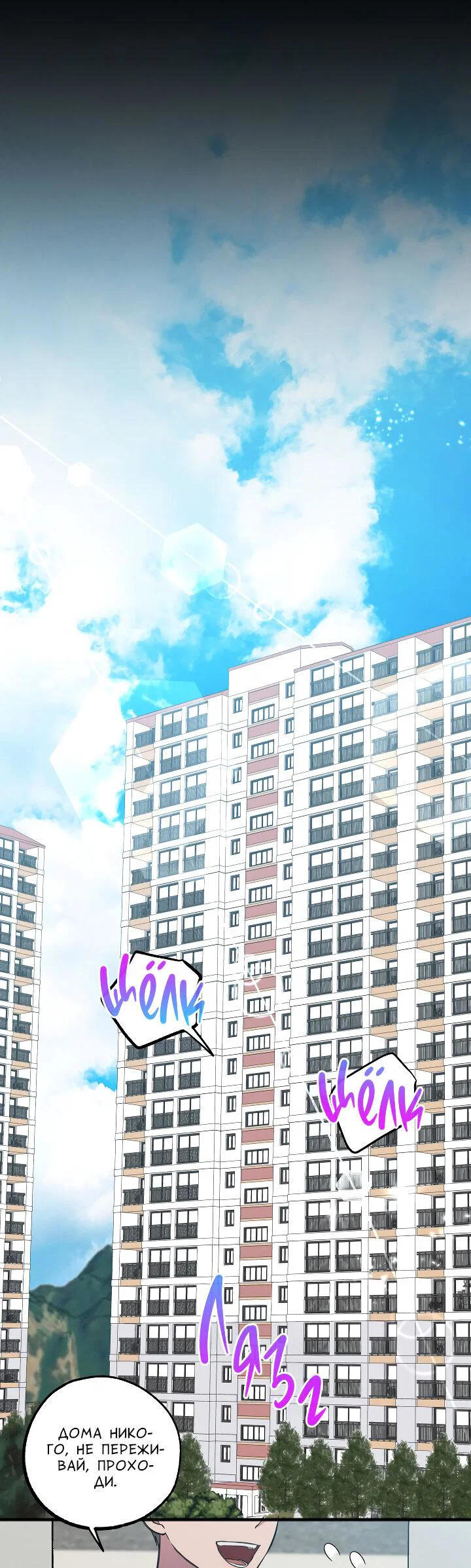 Манга Случайная ловушка - Глава 19 Страница 2