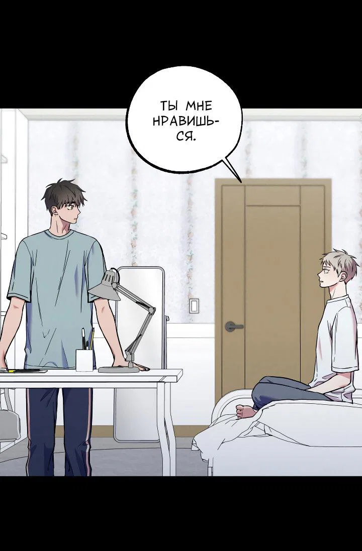 Манга Случайная ловушка - Глава 19 Страница 40