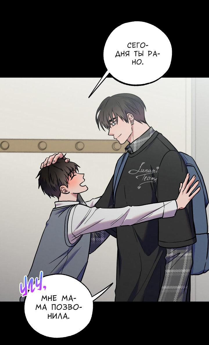 Манга Случайная ловушка - Глава 19 Страница 27