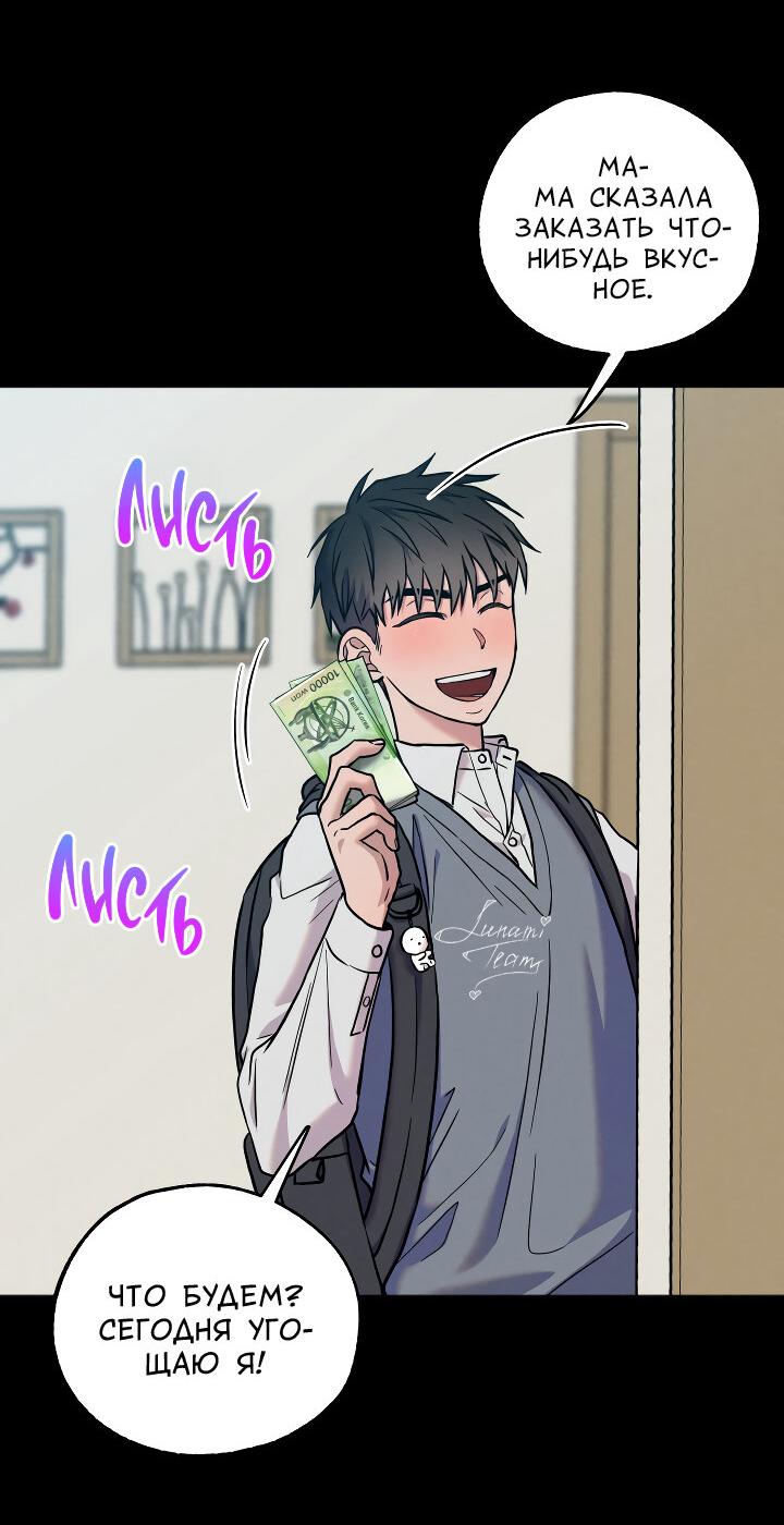 Манга Случайная ловушка - Глава 19 Страница 7