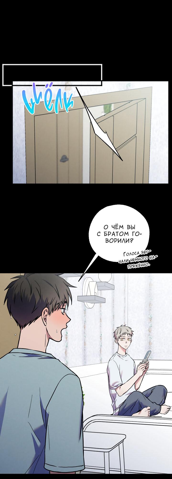 Манга Случайная ловушка - Глава 19 Страница 37