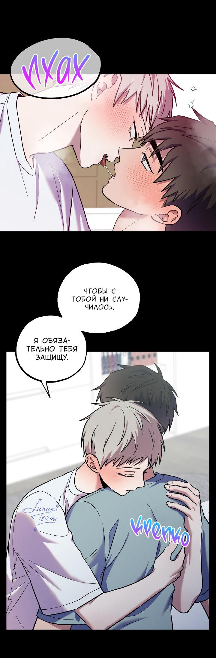 Манга Случайная ловушка - Глава 19 Страница 50