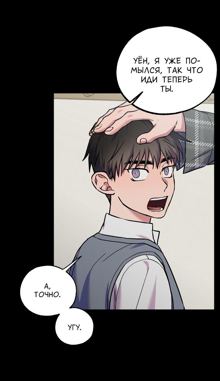 Манга Случайная ловушка - Глава 19 Страница 29