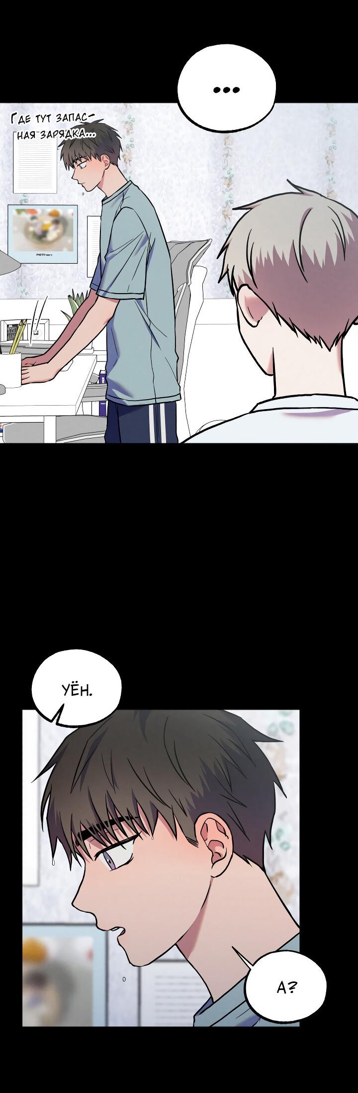 Манга Случайная ловушка - Глава 19 Страница 39