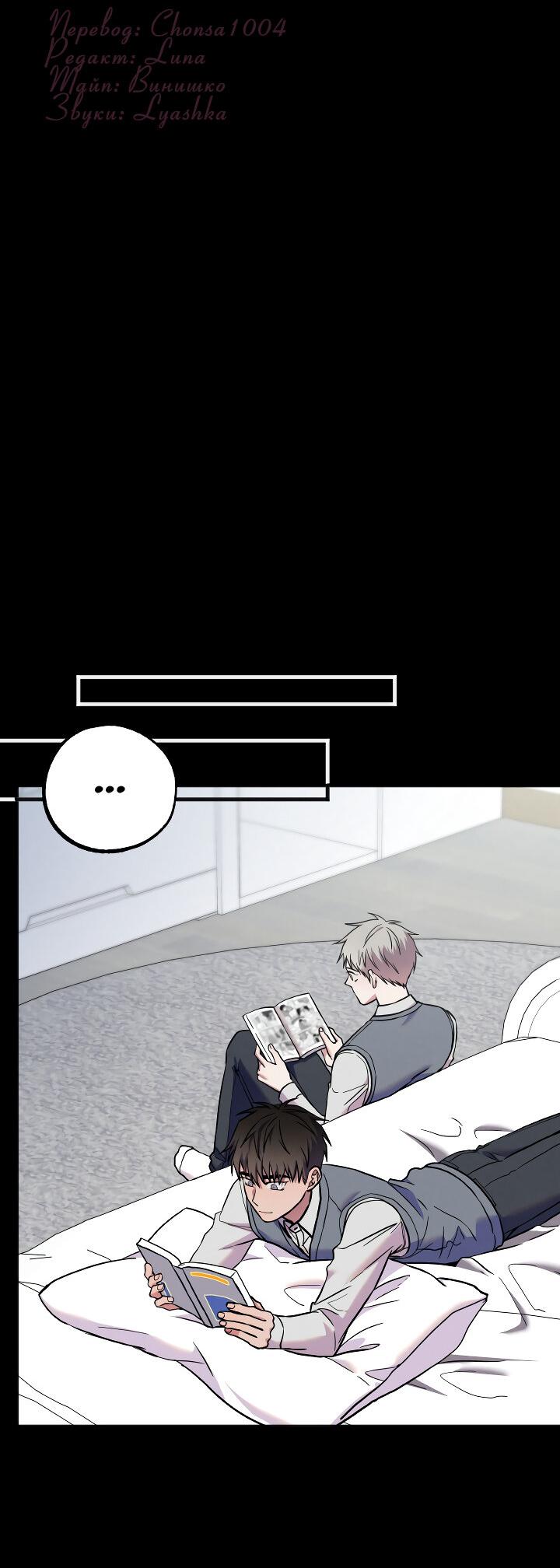 Манга Случайная ловушка - Глава 19 Страница 10