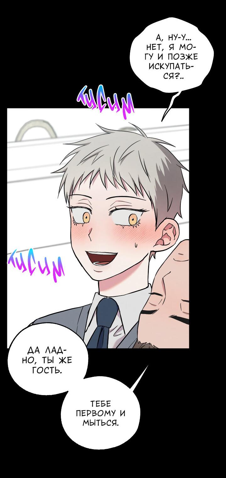 Манга Случайная ловушка - Глава 19 Страница 13