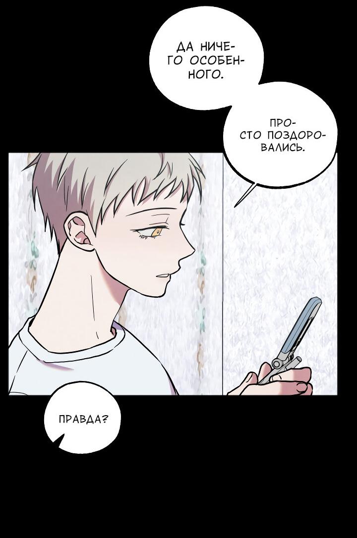 Манга Случайная ловушка - Глава 19 Страница 38