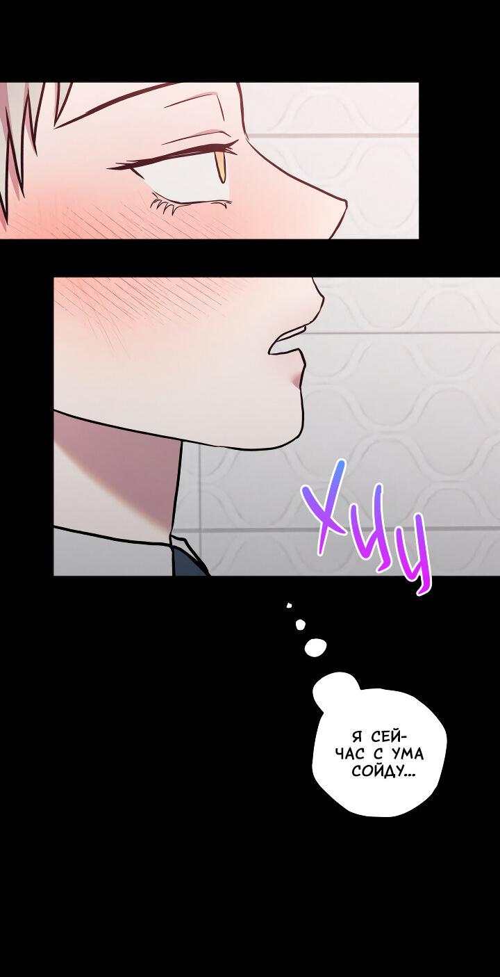 Манга Случайная ловушка - Глава 19 Страница 23