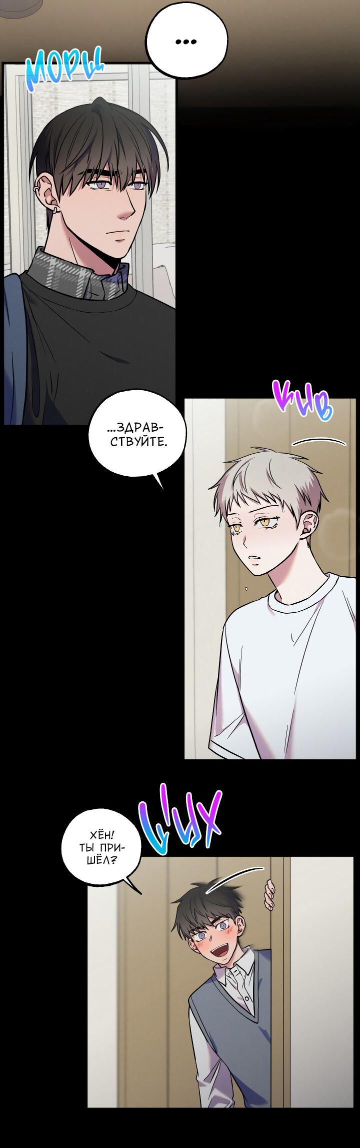 Манга Случайная ловушка - Глава 19 Страница 26