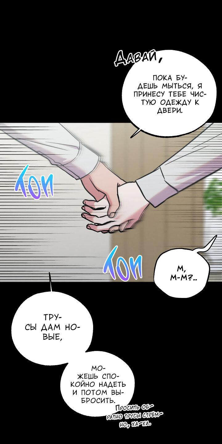 Манга Случайная ловушка - Глава 19 Страница 14