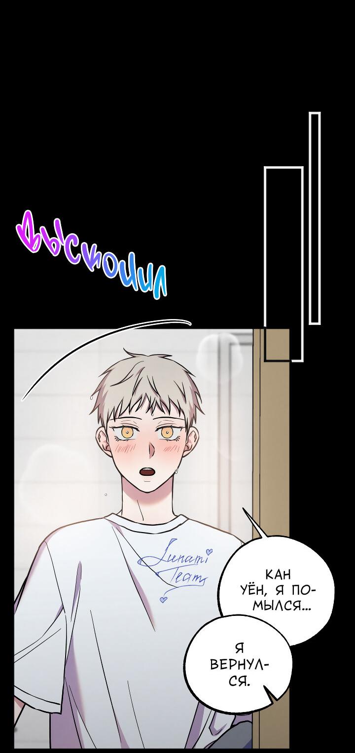 Манга Случайная ловушка - Глава 19 Страница 24