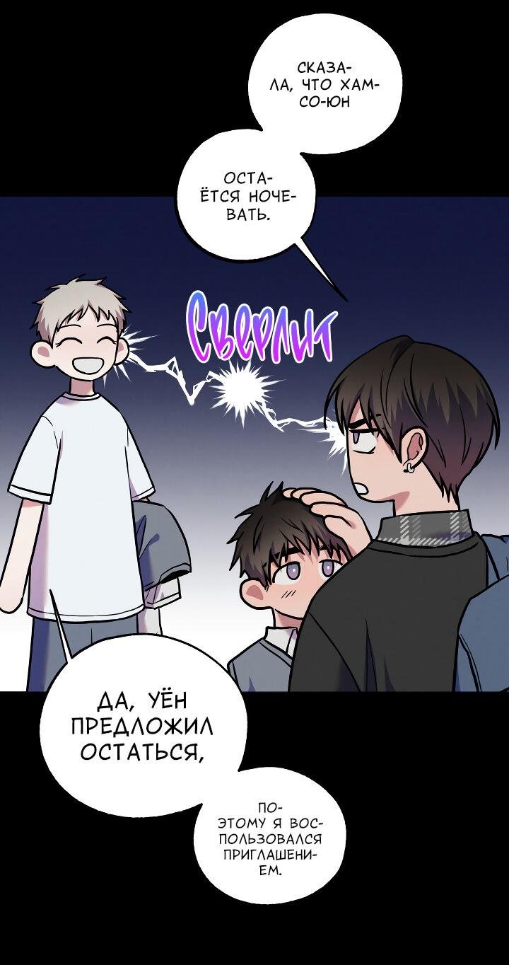 Манга Случайная ловушка - Глава 19 Страница 28