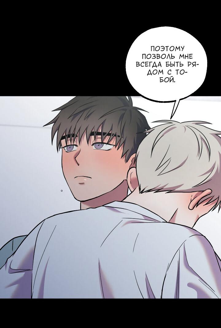 Манга Случайная ловушка - Глава 19 Страница 51