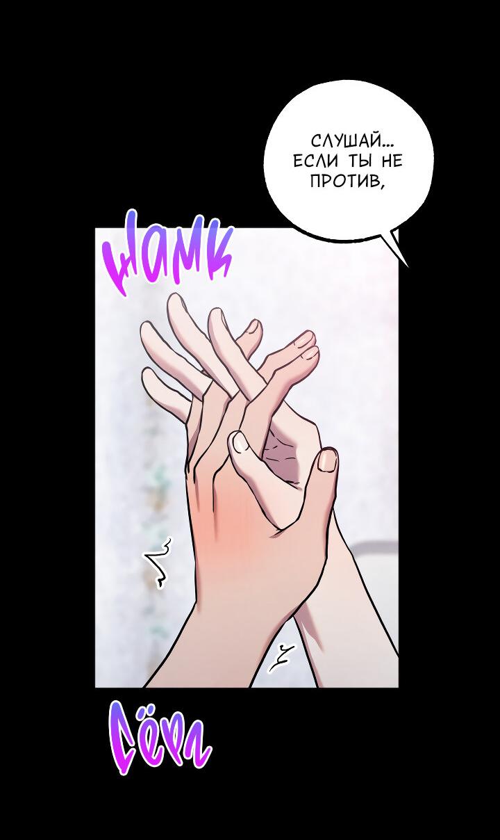 Манга Случайная ловушка - Глава 19 Страница 43