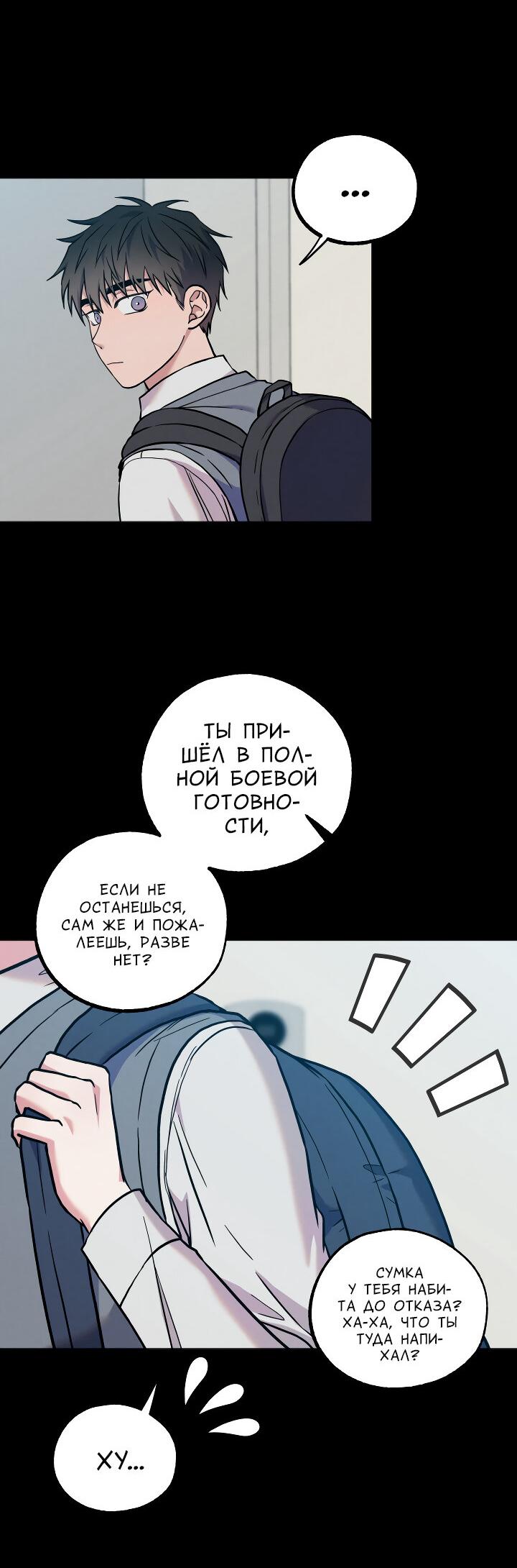 Манга Случайная ловушка - Глава 19 Страница 5