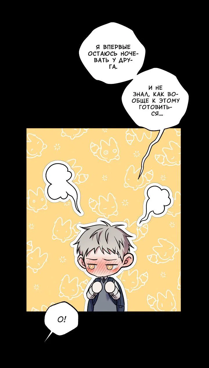 Манга Случайная ловушка - Глава 19 Страница 6