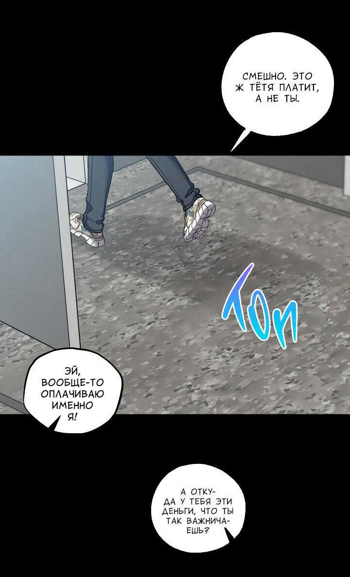 Манга Случайная ловушка - Глава 19 Страница 8