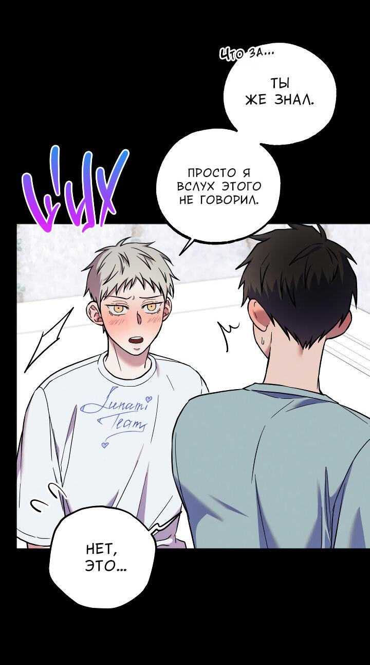 Манга Случайная ловушка - Глава 19 Страница 42