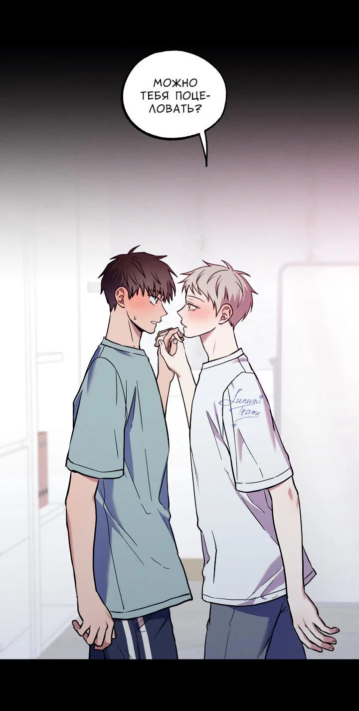 Манга Случайная ловушка - Глава 19 Страница 44