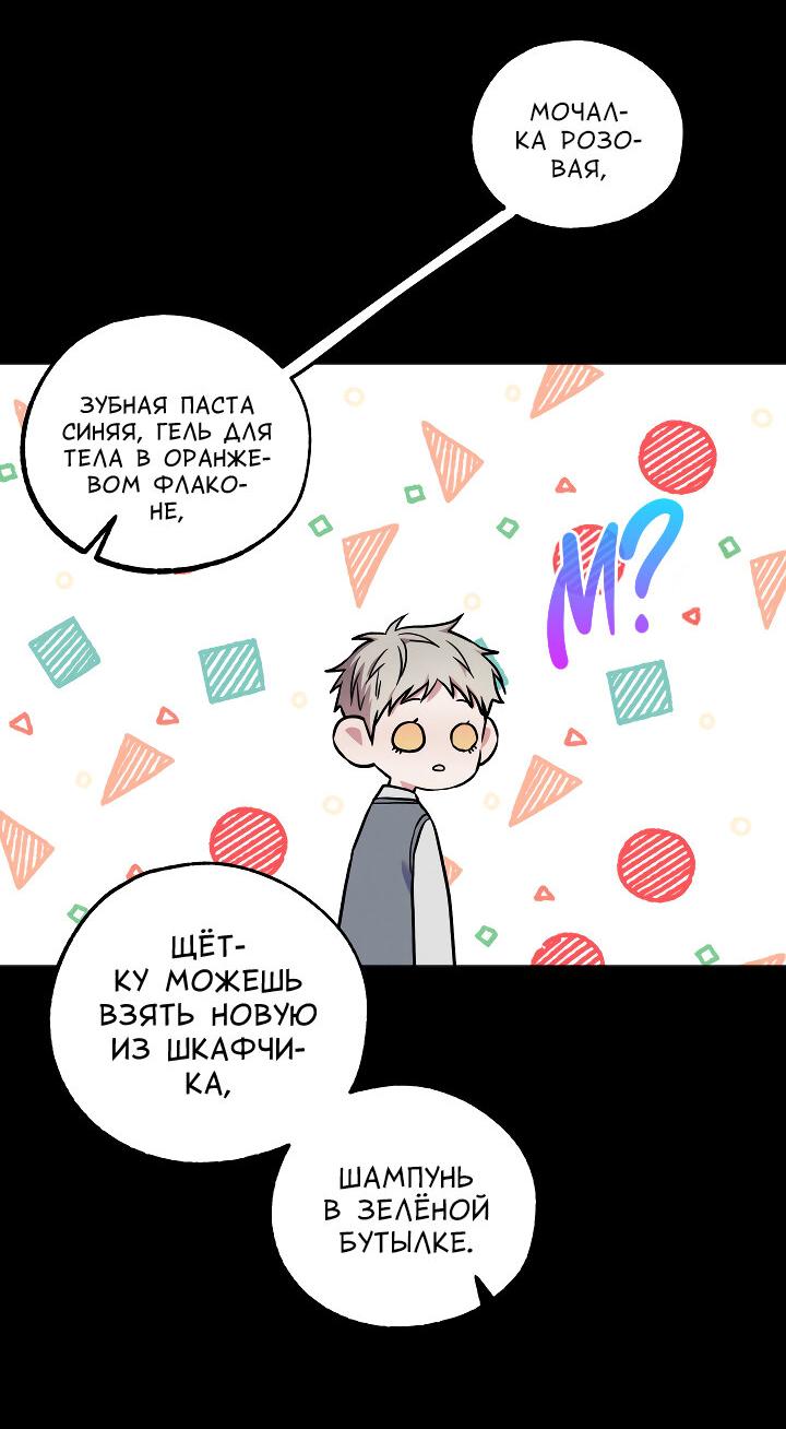 Манга Случайная ловушка - Глава 19 Страница 16