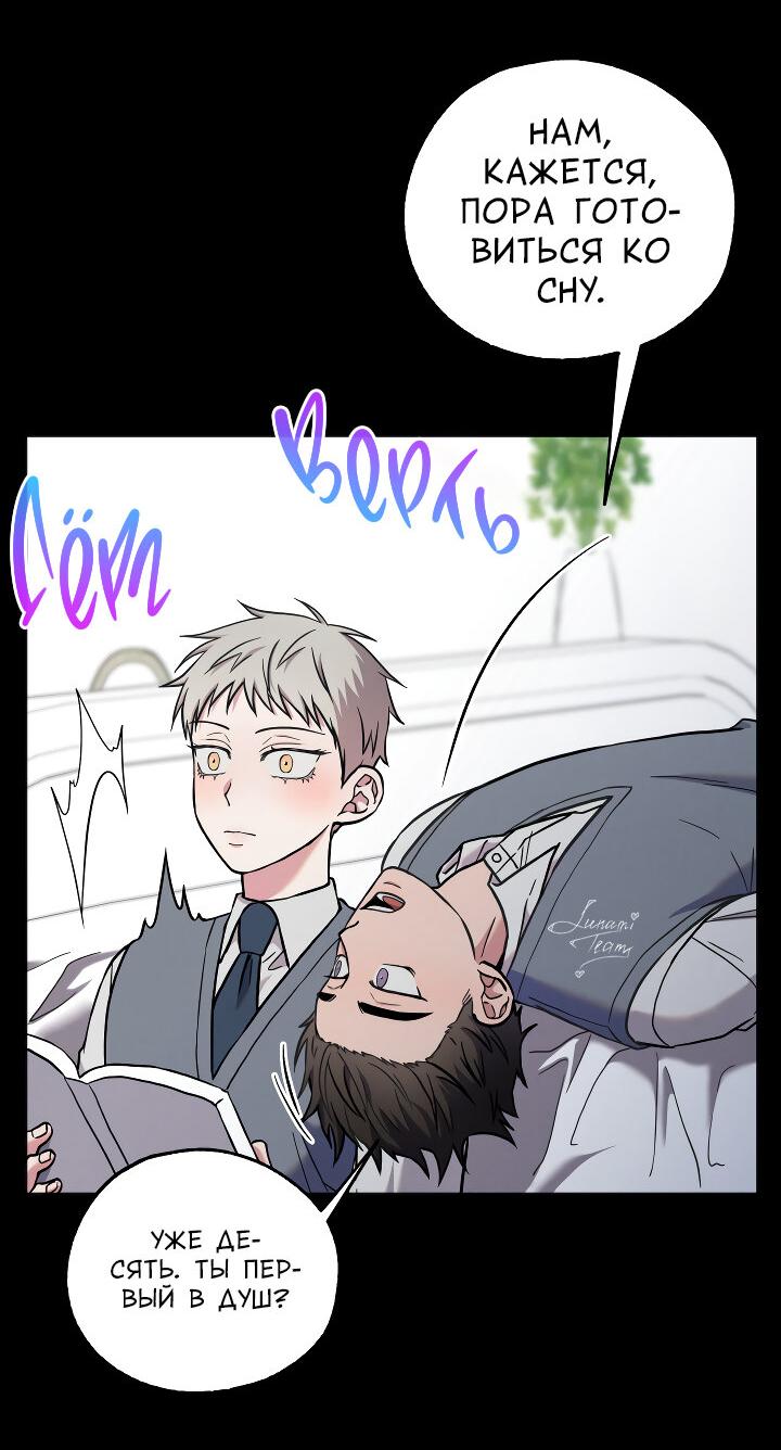 Манга Случайная ловушка - Глава 19 Страница 12