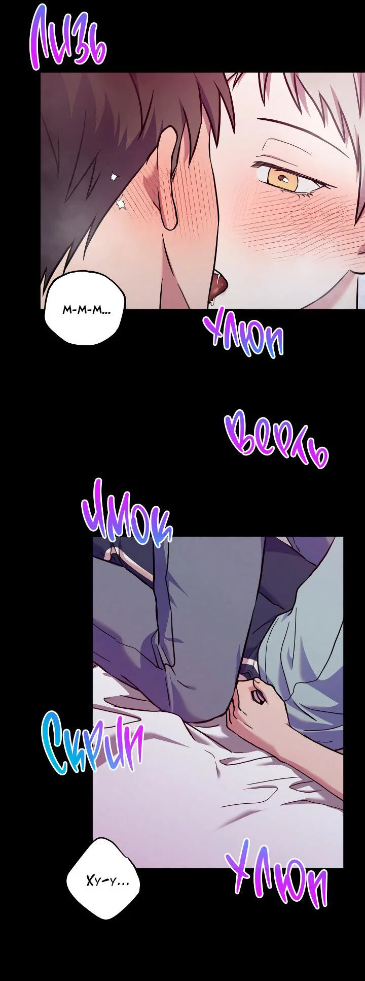 Манга Случайная ловушка - Глава 19 Страница 49