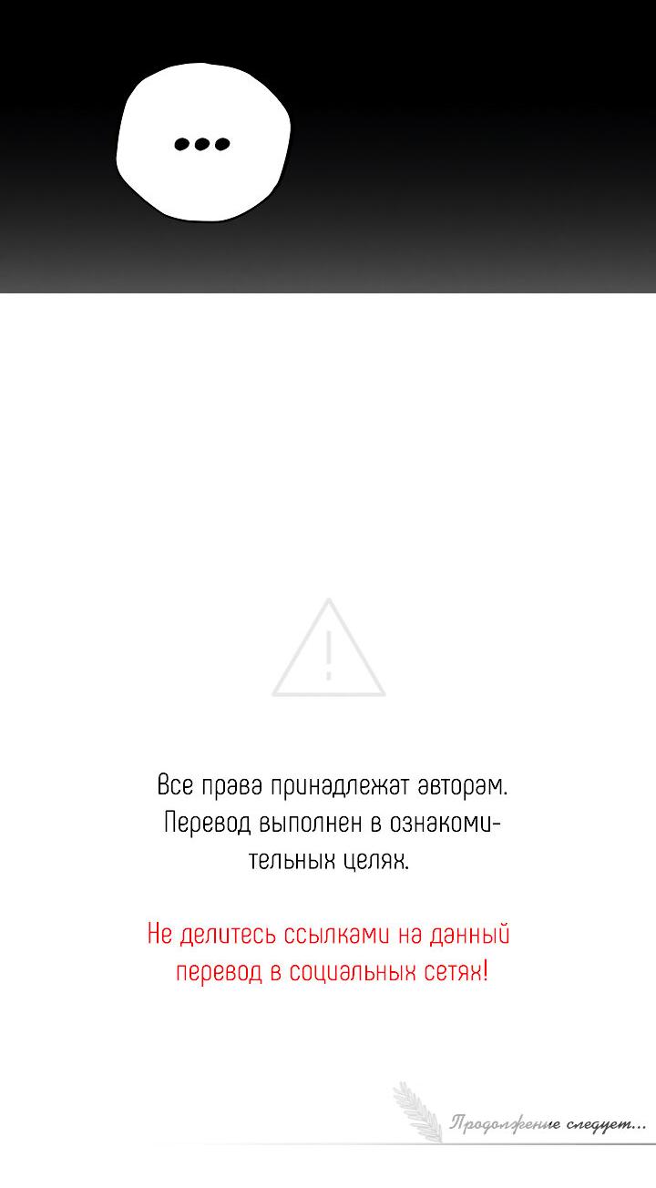 Манга Случайная ловушка - Глава 19 Страница 52