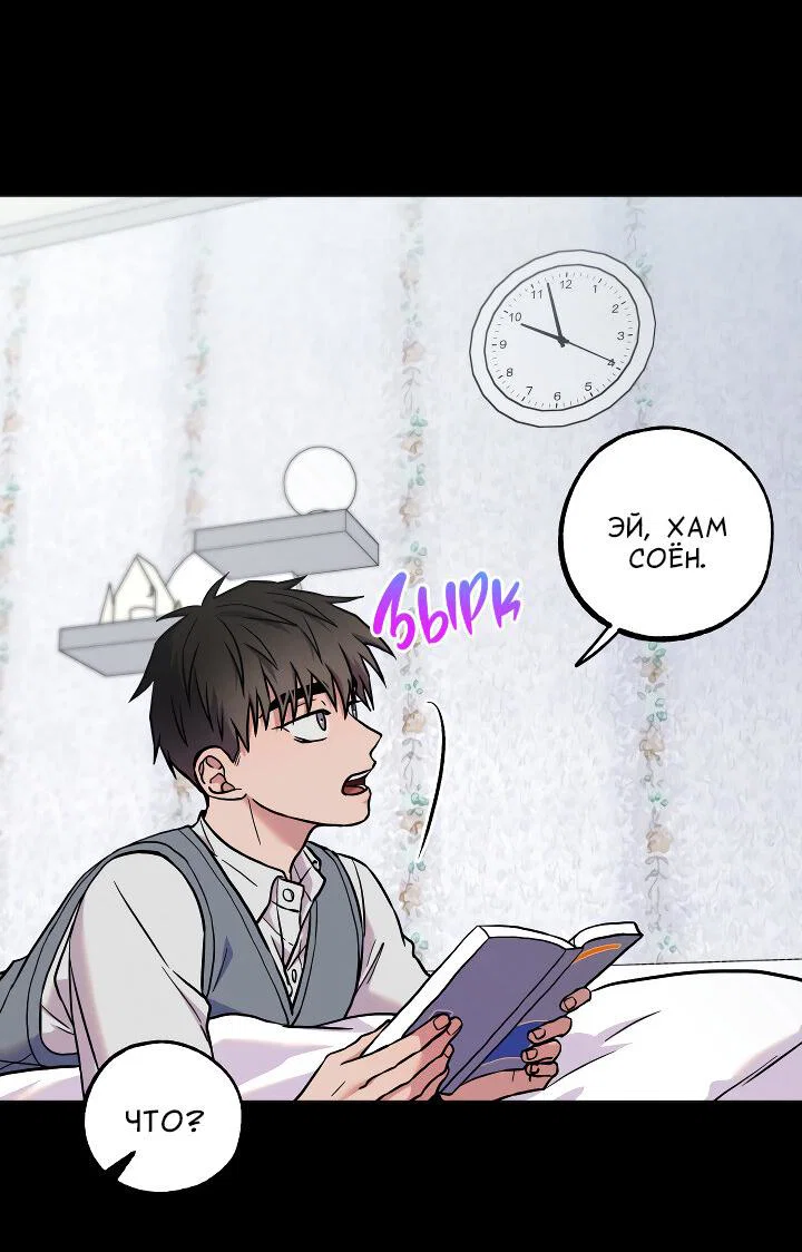 Манга Случайная ловушка - Глава 19 Страница 11