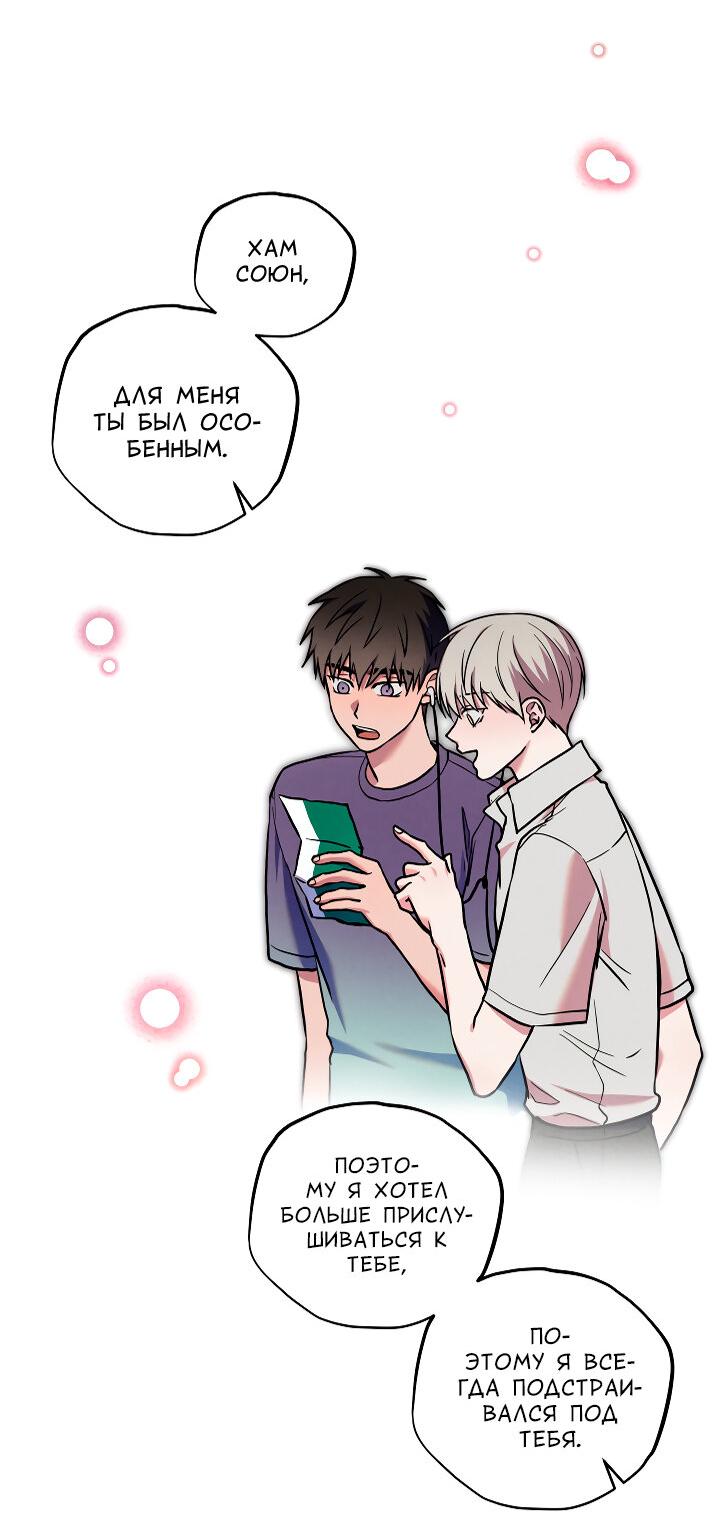 Манга Случайная ловушка - Глава 20 Страница 43