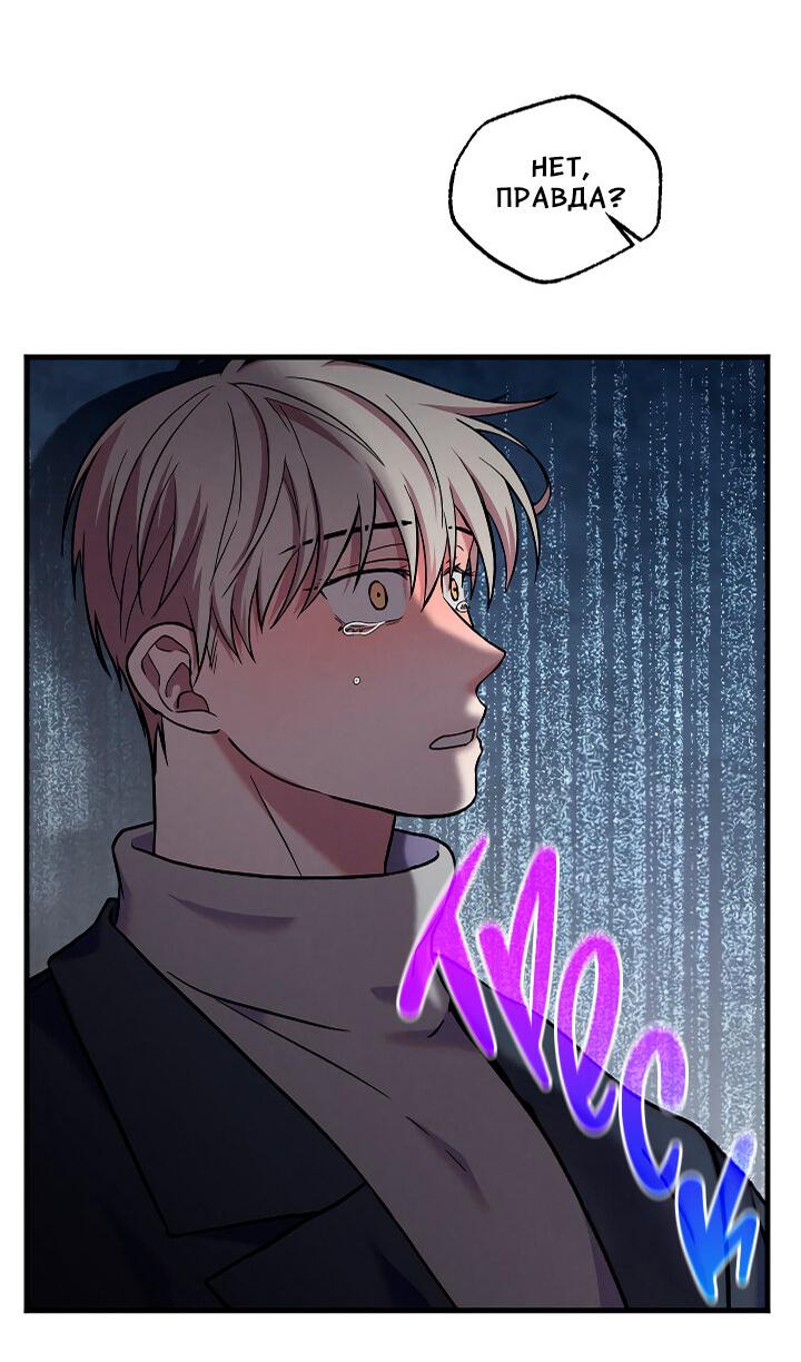 Манга Случайная ловушка - Глава 20 Страница 42