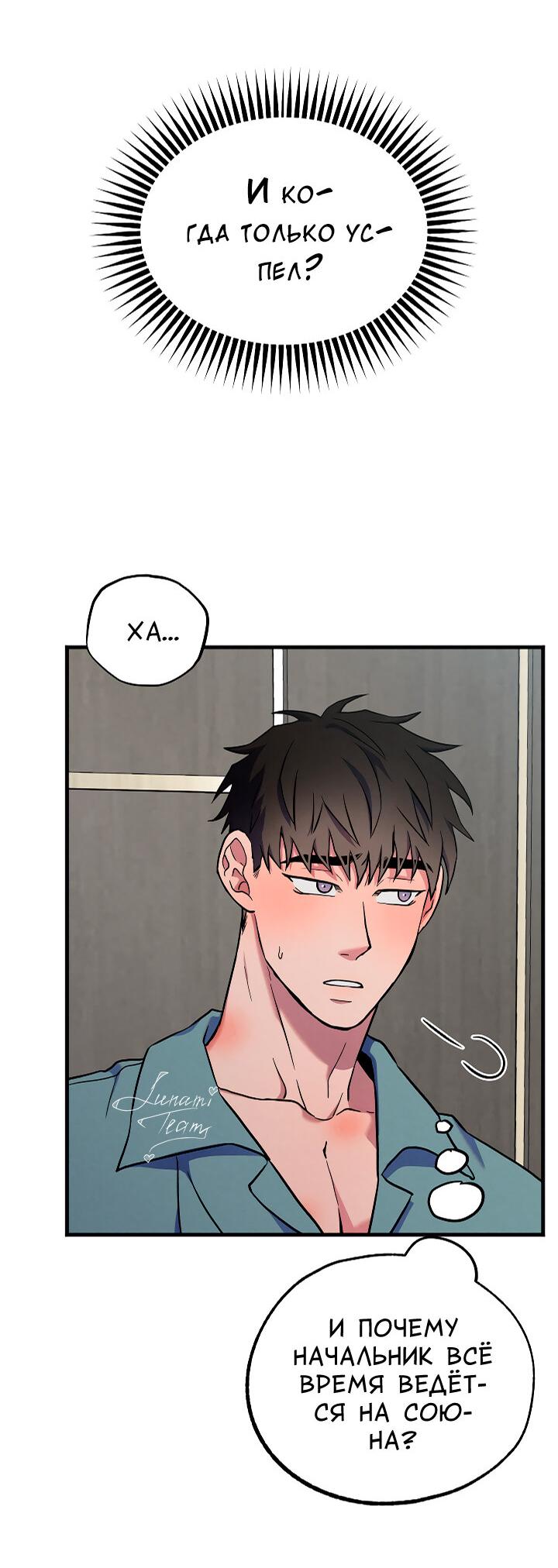 Манга Случайная ловушка - Глава 20 Страница 11