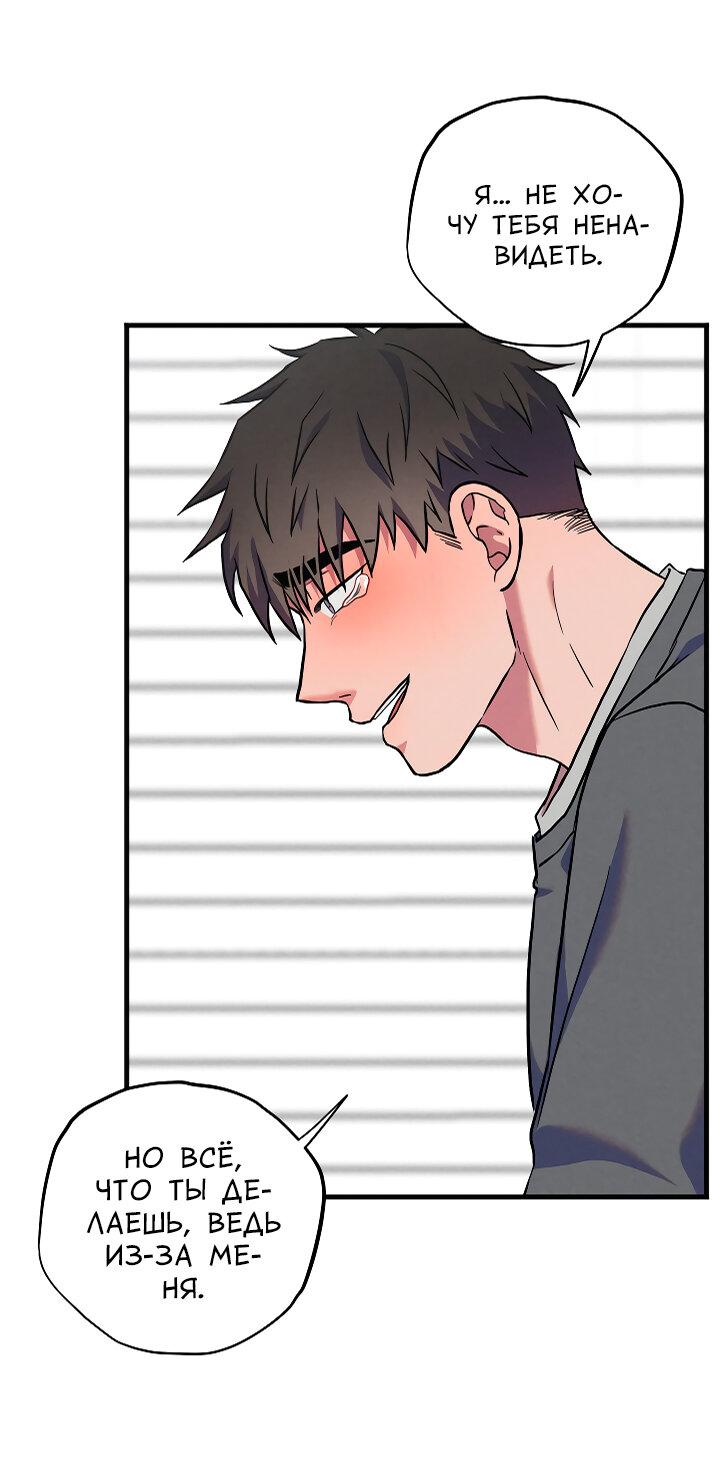 Манга Случайная ловушка - Глава 20 Страница 48